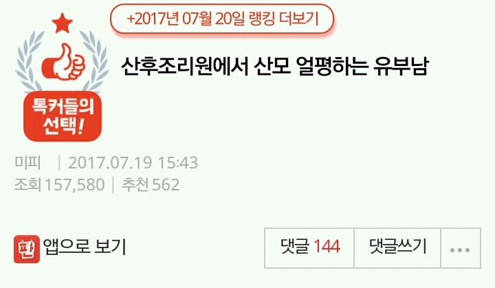 산후조리원에서 산모 얼평하는 유부남 | 인스티즈