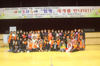 19.12.14(토) 세계문화축제