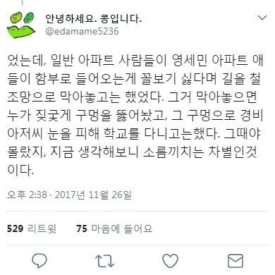 저희 아이 반에 주공아파트 사는 애는 없게 해주세요 | 인스티즈