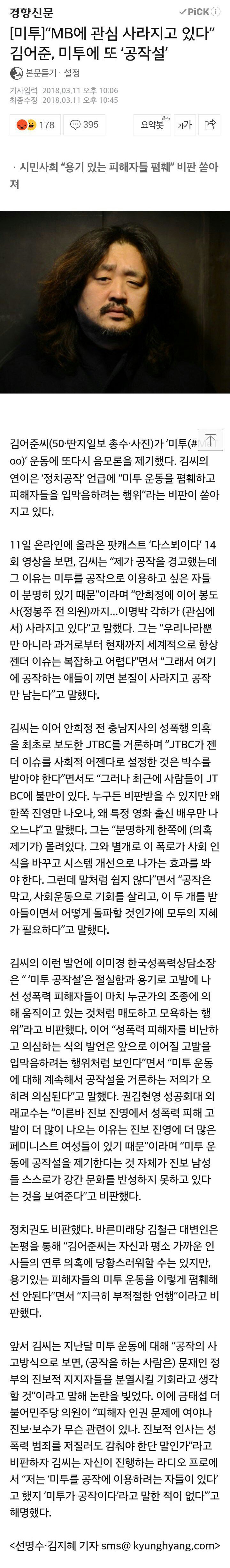 이제 타깃은 김어준이다! | 인스티즈