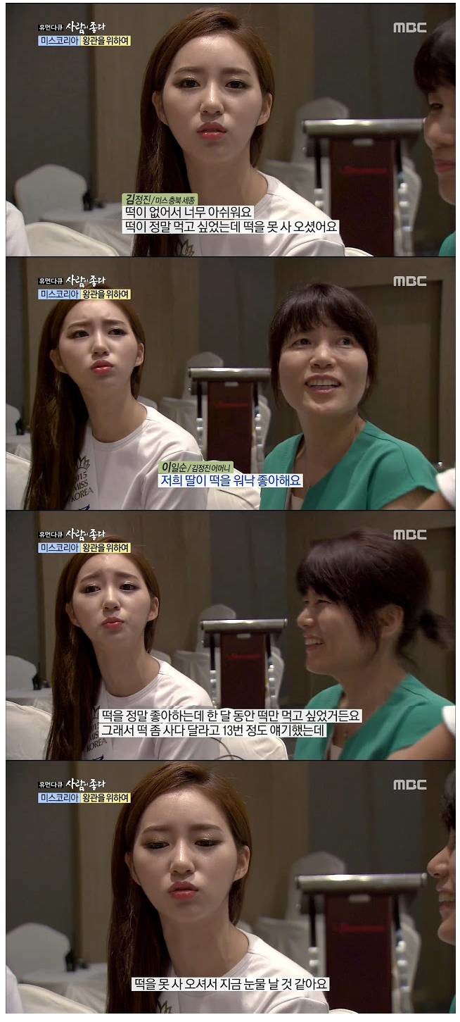 떡이 정말 먹고싶은 미스 코리아 | 인스티즈