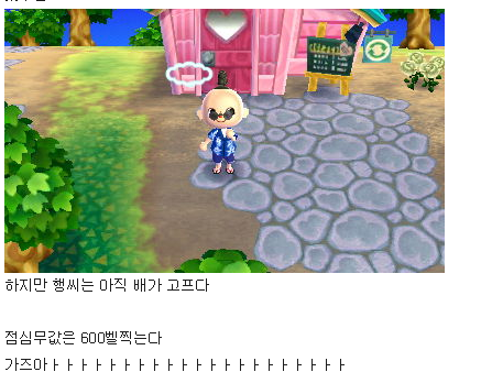 동물의숲에서 존버하는 한국인.jpg | 인스티즈