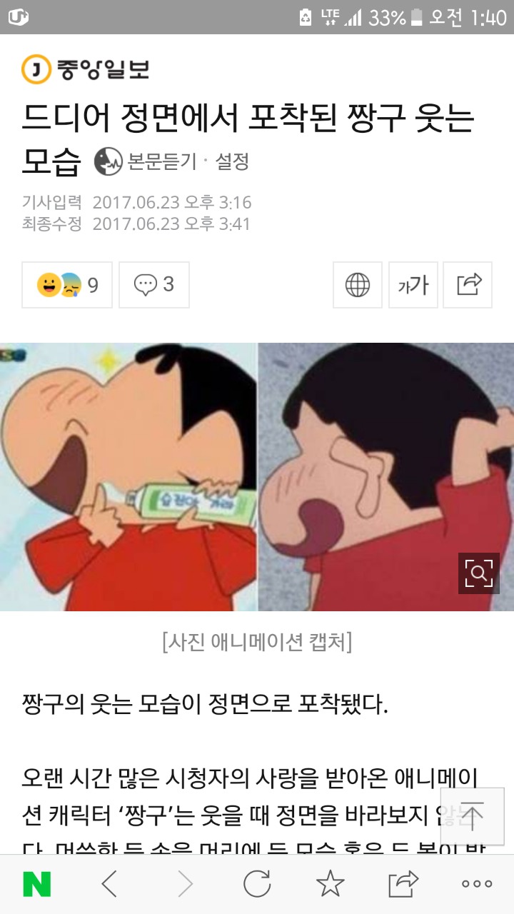 드디어 정면에서 포착된 짱구 웃는 모습 | 인스티즈