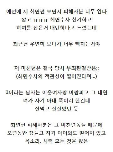 그것이 알고싶다 최면수사편 | 인스티즈