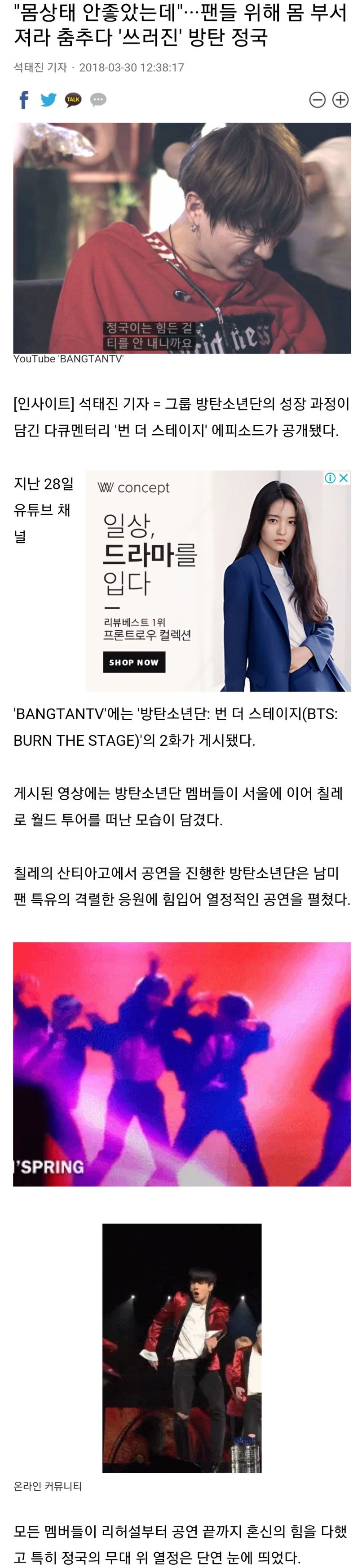 "몸상태 안좋았는데"···팬들 위해 몸 부서져라 춤추다 '쓰러진' 방탄 정국 | 인스티즈