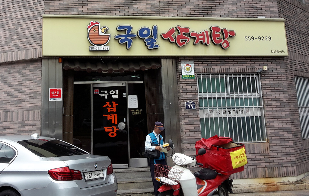 옛집식당 이미지