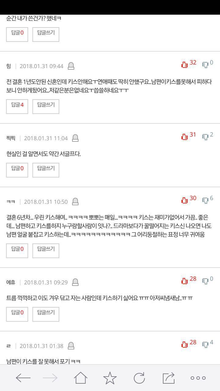 부부끼리 키스 하세요? | 인스티즈
