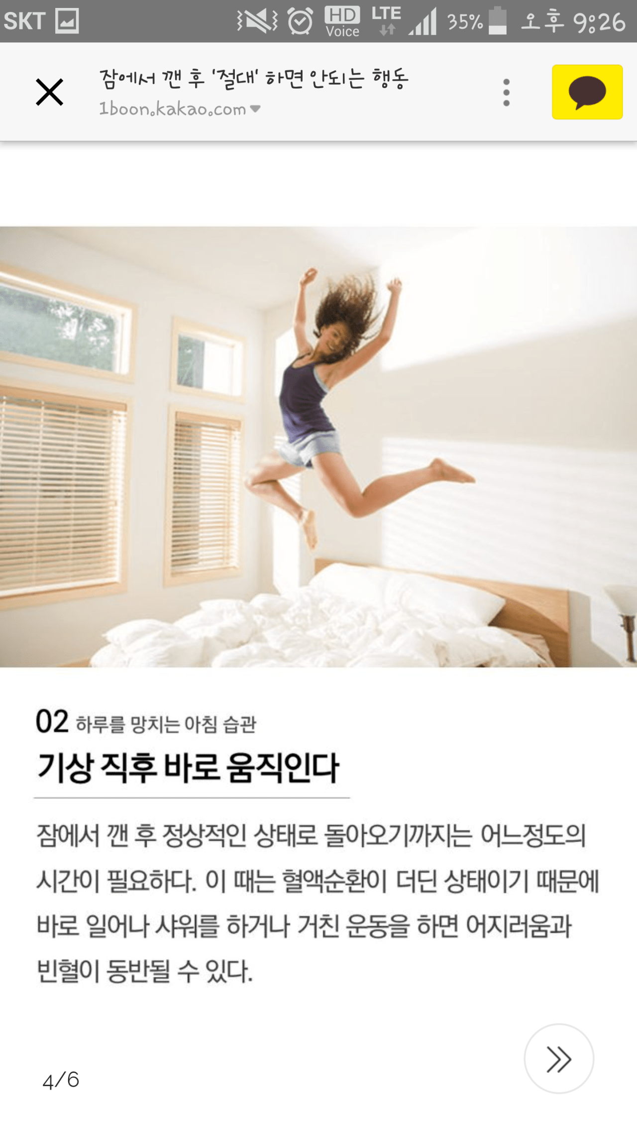 잠에서 깬 후 절대 하면 안되는 행동 | 인스티즈