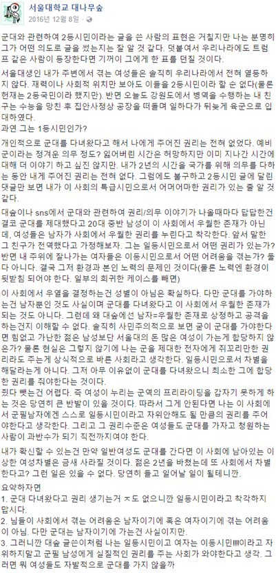 최고대학이라는 서울대 대숲에 그동안 올라온 글들 | 인스티즈