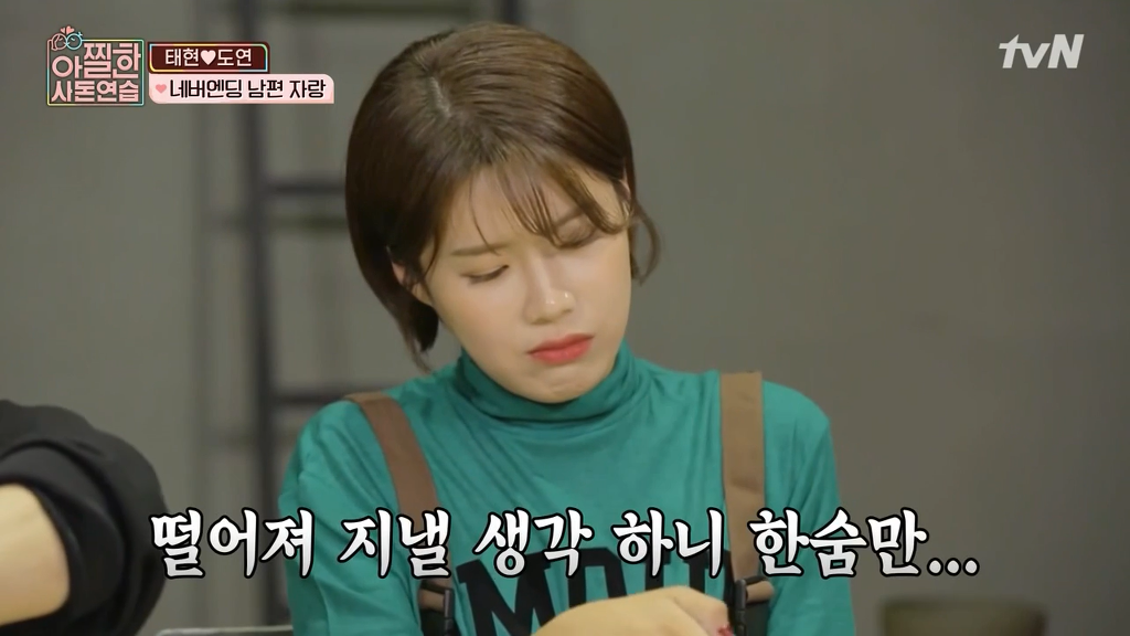 [아찔한사돈연습] 결혼한지 한달도 안돼서 혼자 멀리 떠나게 됐어요..jpg | 인스티즈
