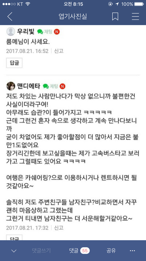 남자친구가 차가 없어서 불편한데 ... | 인스티즈