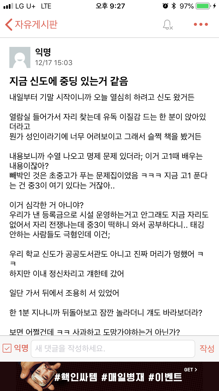 중딩이 뻔뻔하게 대학교 열람실 쓰네.jpg | 인스티즈