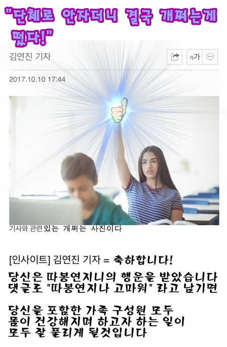 "단체로 안자더니 결국 쩌는게 떴다!" | 인스티즈