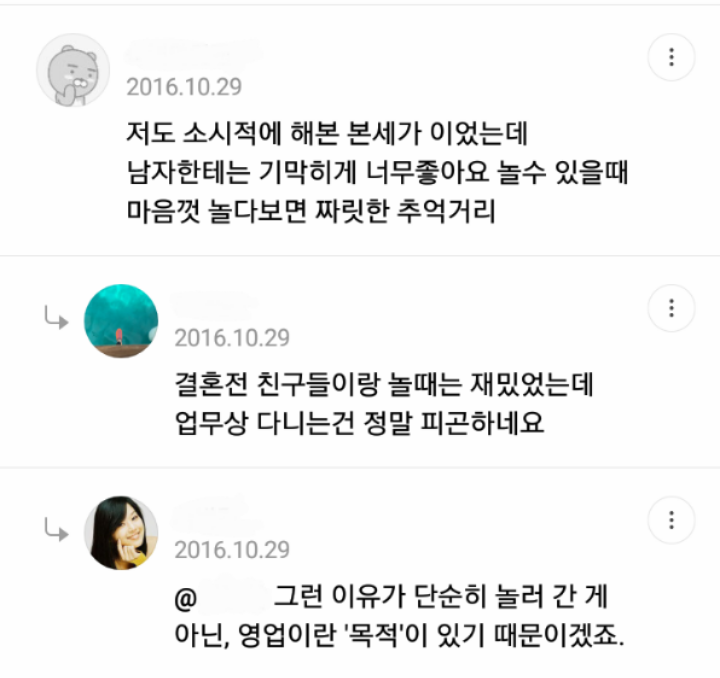 업무상 어쩔 수 없이 업소가야 한다는 그남 | 인스티즈