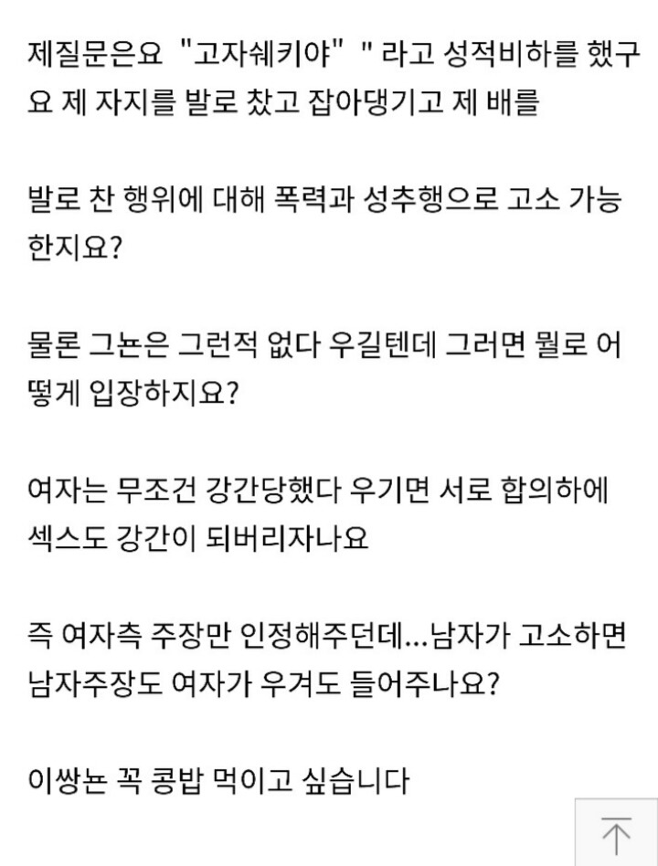 남자도 성희롱으로 고소할 수 있나요?.kin | 인스티즈