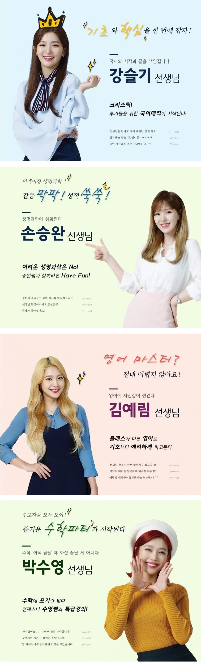 인강 1타 강사 레드벨벳 님들의 선택은?? | 인스티즈