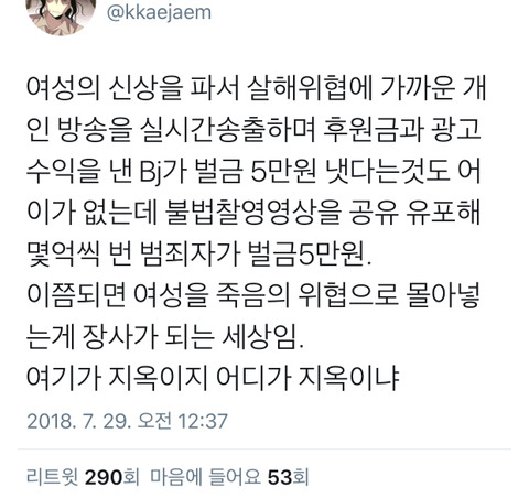 몰카로 4억 벌고 벌금은 5만원 | 인스티즈