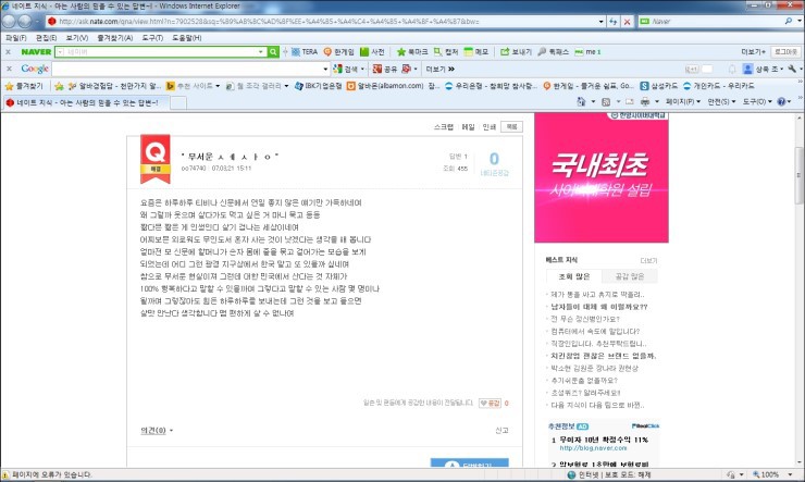 네이트에 있었던 추억의 푸념 | 인스티즈