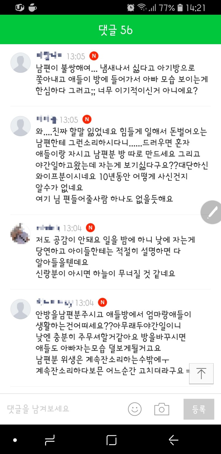 야간일하는 남편 멍청해보이고 한심해요 | 인스티즈
