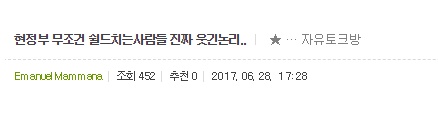 맹목적인 문재인 지지자들은 정신 좀 차리길 | 인스티즈