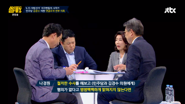 유시민 빵터지게 하는 나경원(feat. 썰전) | 인스티즈