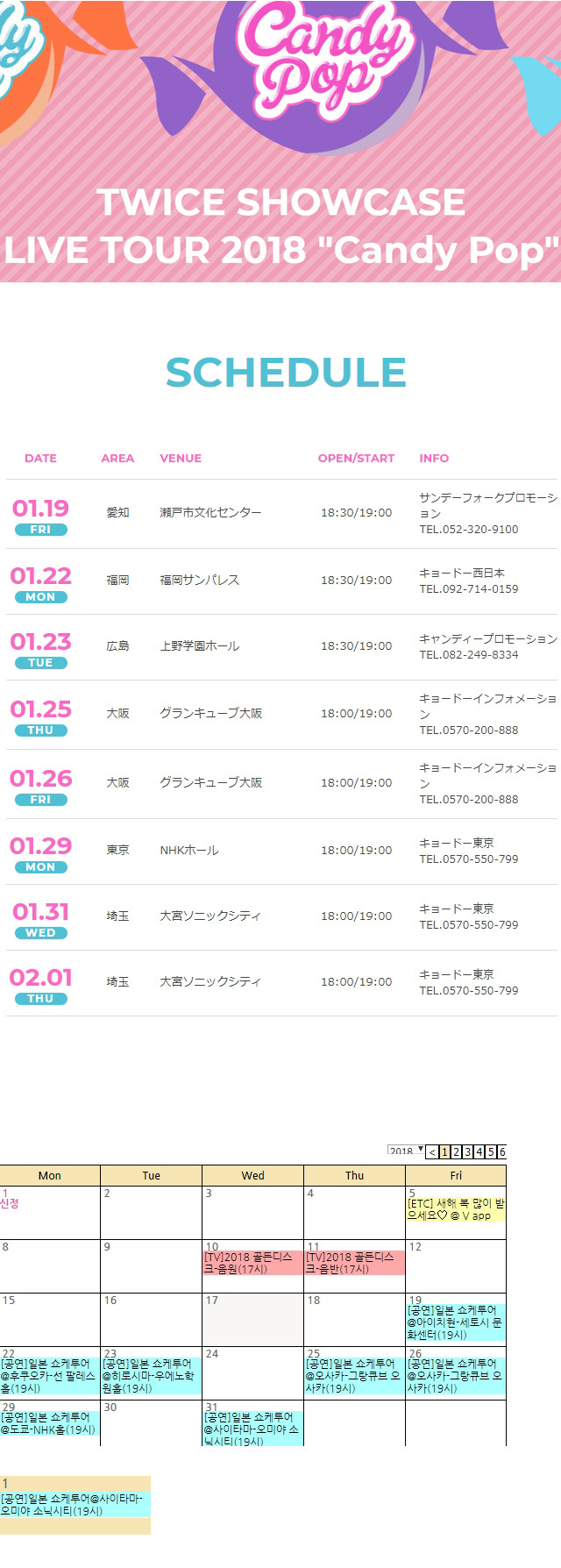 트와이스 일본 쇼케이스 일정.jpg | 인스티즈