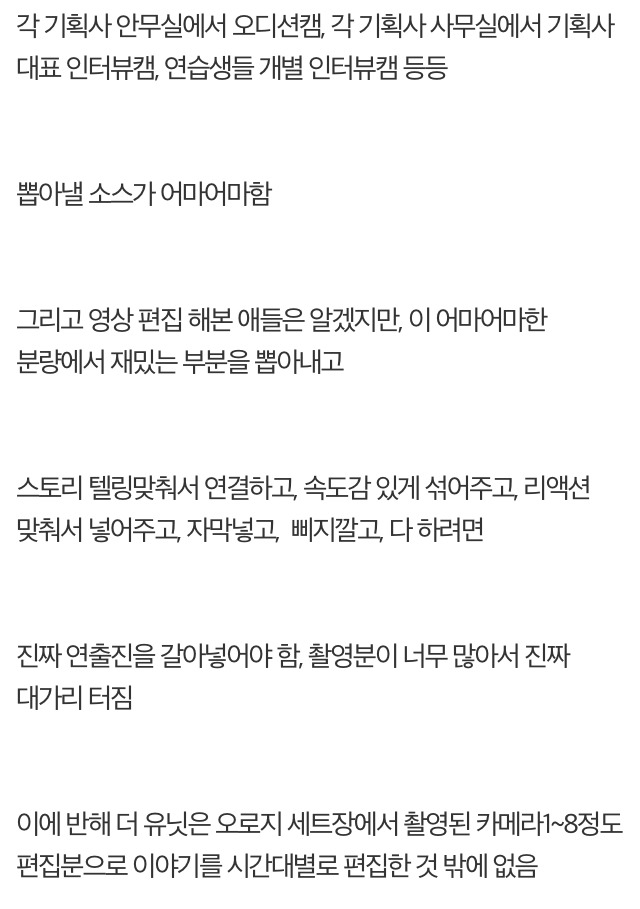 더 유닛 팬이 본 믹스나인이 더 재밌게 느껴지는 이유 | 인스티즈
