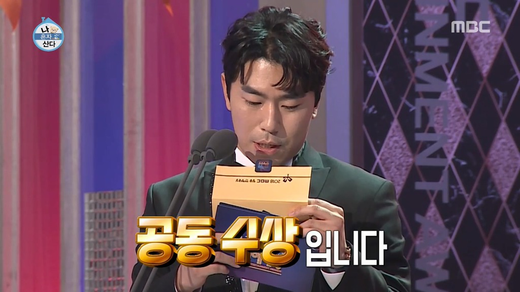 [나혼자산다] 수상자 호명 순서 바꿔 말하는 이시언 | 인스티즈
