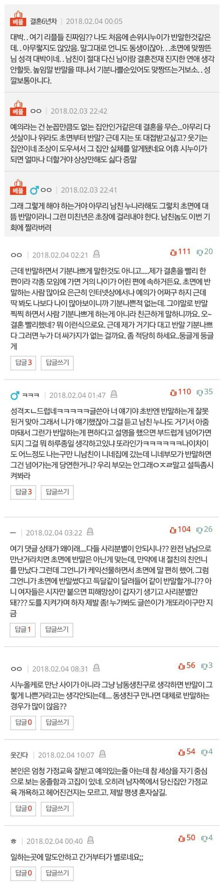초면에 반말한 사람이 잘못 vs 대놓고 무안준사람이 잘못 | 인스티즈