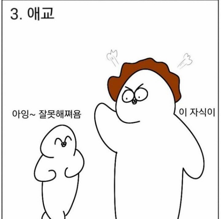 엄마한테 혼날 때 유형....jpg | 인스티즈