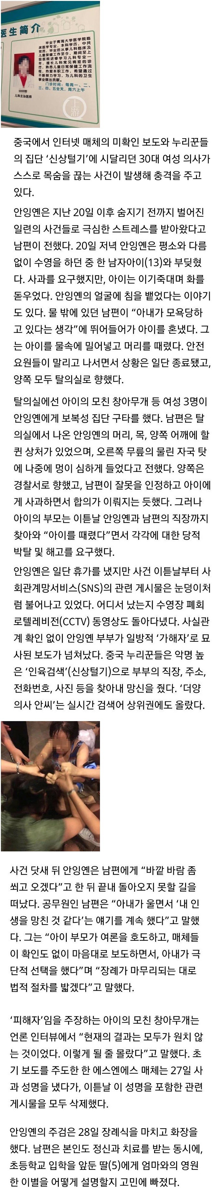 마녀사냥 때문에 자살한 30대 중국 여의사 | 인스티즈