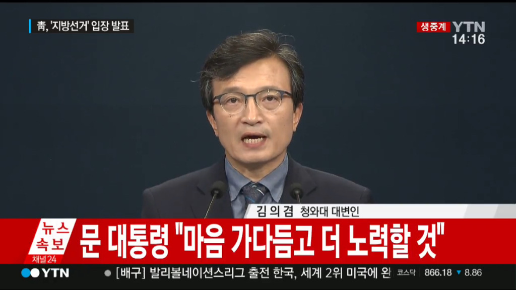 문 대통령"6.13 지방선거, 국민들이 정부에 큰 힘 줬다” | 인스티즈