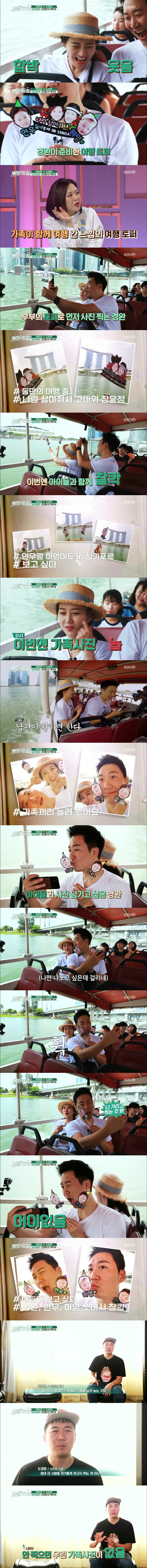 [배틀트립] 사진 찍는 거 좋아하는 도경완과 사진 찍는 거 싫어하는 장윤정의 싱가포르 여행 | 인스티즈
