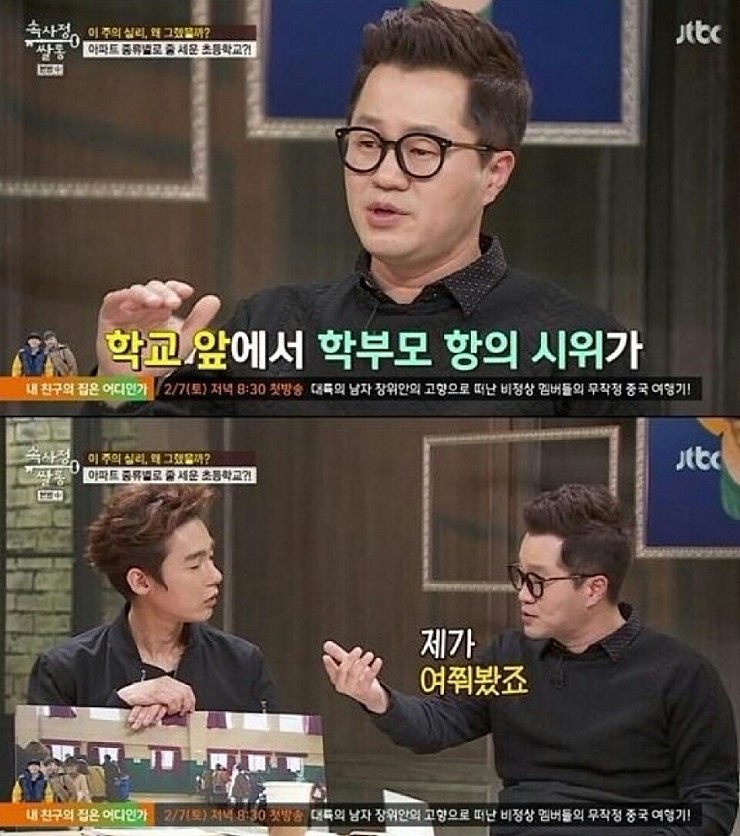 못사는 아파트 사는 아이랑 우리아이가 짝되는걸 원치 않습니다!! | 인스티즈