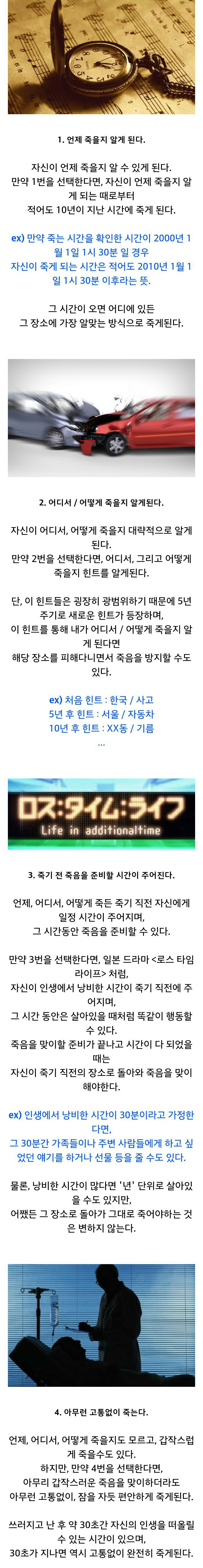 내가 선택하고 싶은 죽음과 관련된 옵션은? | 인스티즈