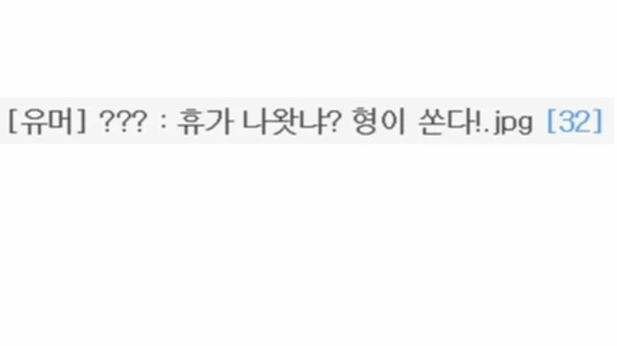 휴가나왔니? 형이쏜다! | 인스티즈