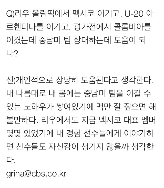 신태용 "내 몸에 중남미 이길 노하우 쌓여있다" | 인스티즈