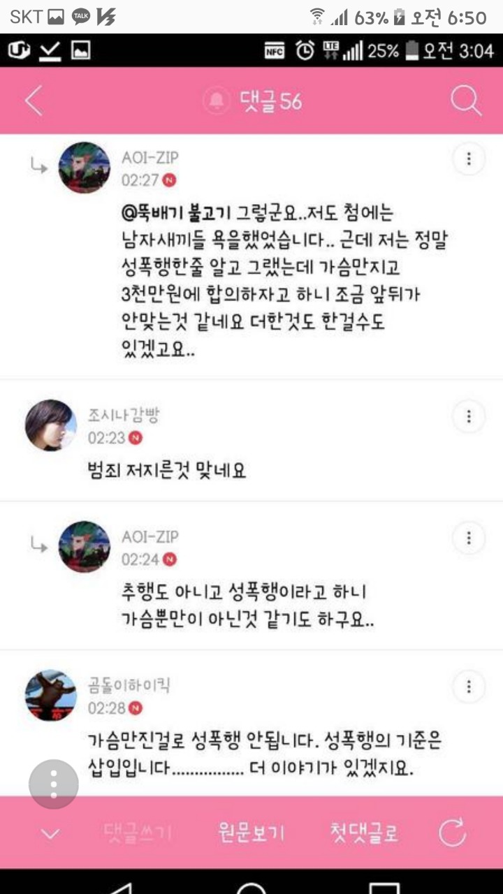 잘 알지도 못하는 어머니 친구 아들 실드 치려고 성폭행 당한 여성 꽃뱀으로 몰기 | 인스티즈