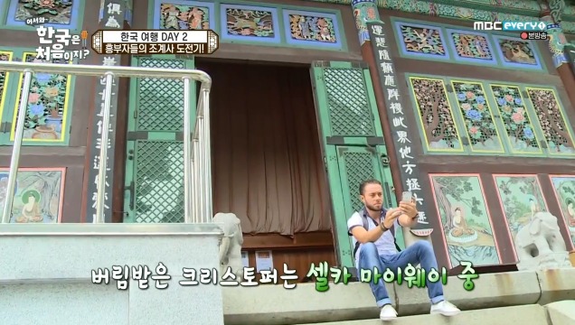 [어서와~한국은처음이지?] 내 친구가 부끄러워질 때 (feat.크리스티안) | 인스티즈