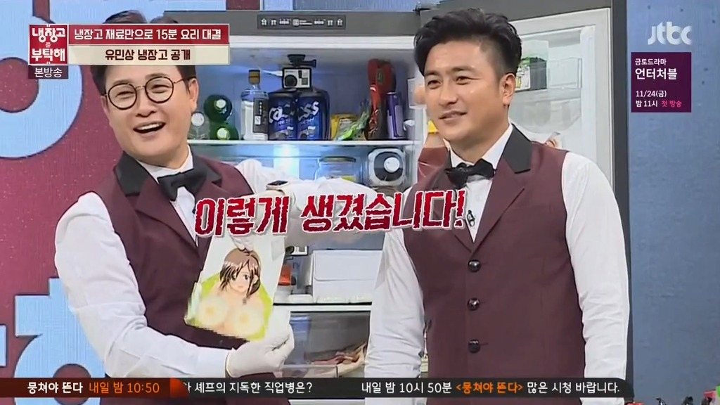 [냉장고를부탁해] 유민상 냉장고에서 나올 푸딩 ㅋㅋ | 인스티즈