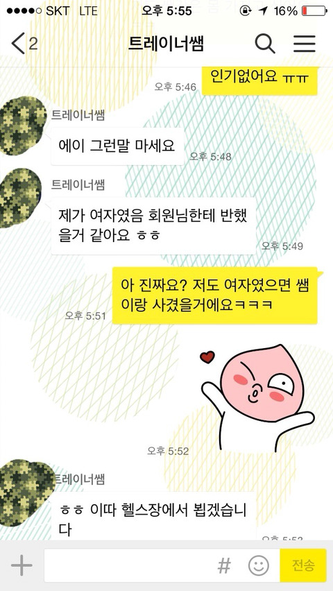헬스 트레이너와의 카톡 | 인스티즈
