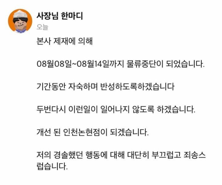 논란되었던 지코바 인천논현점 결말 | 인스티즈
