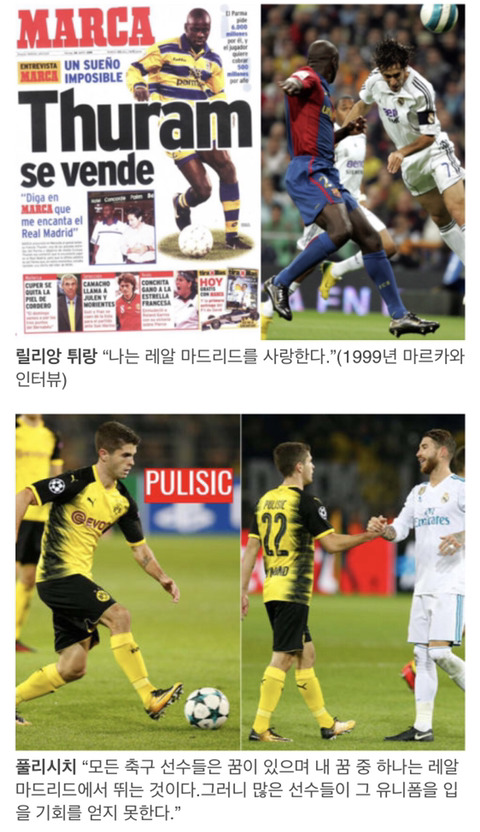 [마르카] 레알에서 뛰는 것을 꿈꿨던 선수들 | 인스티즈