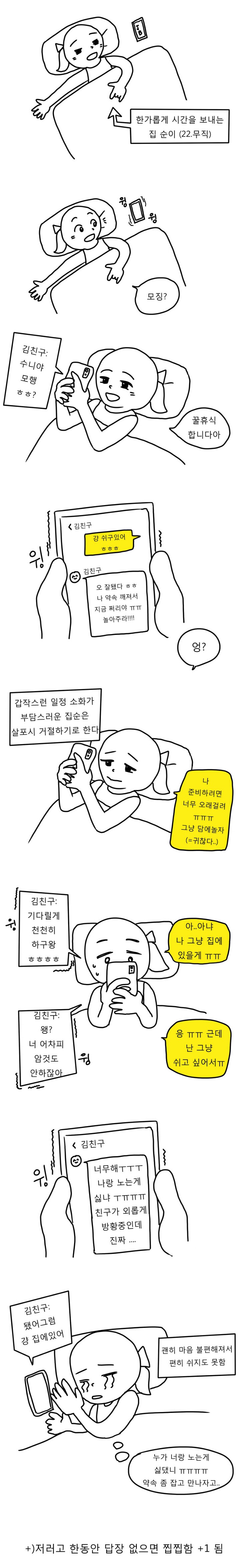 한가롭게 시간 보내는 백수면 공감함 | 인스티즈