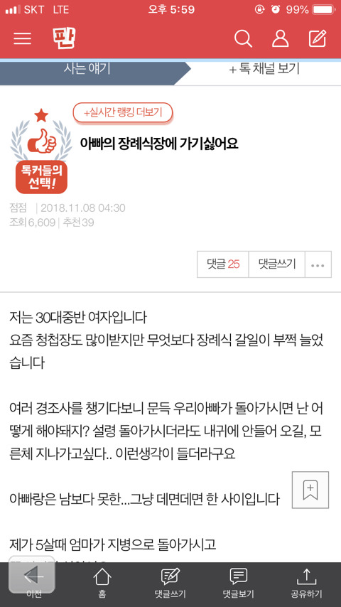 아빠의 장례식장에 가기싫어요 | 인스티즈