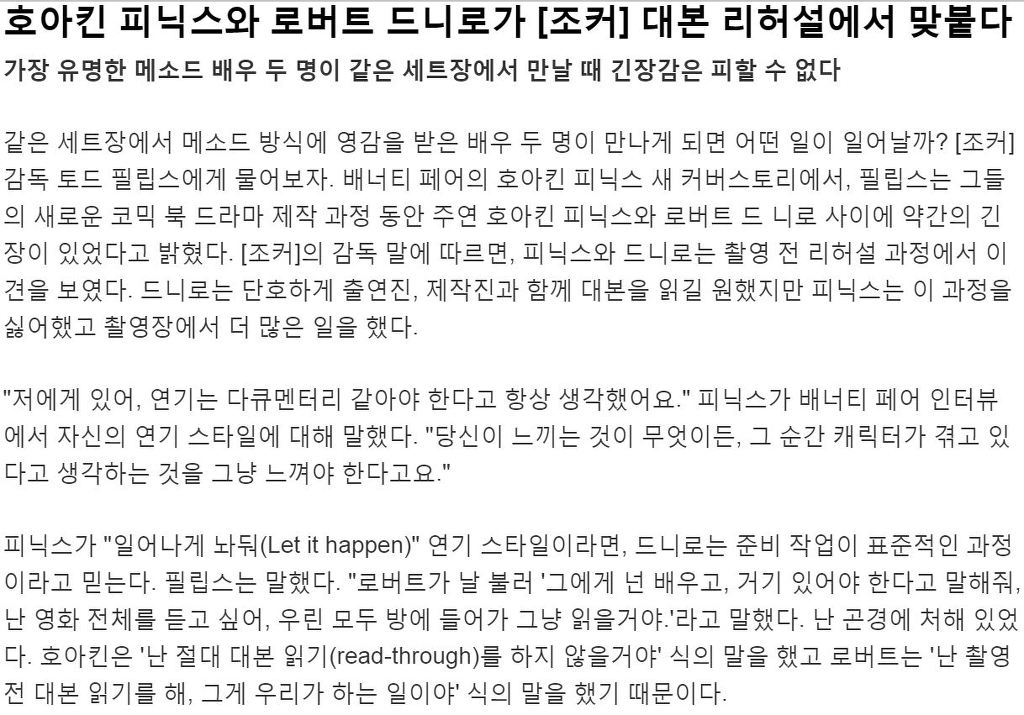 호아킨 피닉스와 로버트 드니로 조커 대본 리허설에서 충돌 | 인스티즈