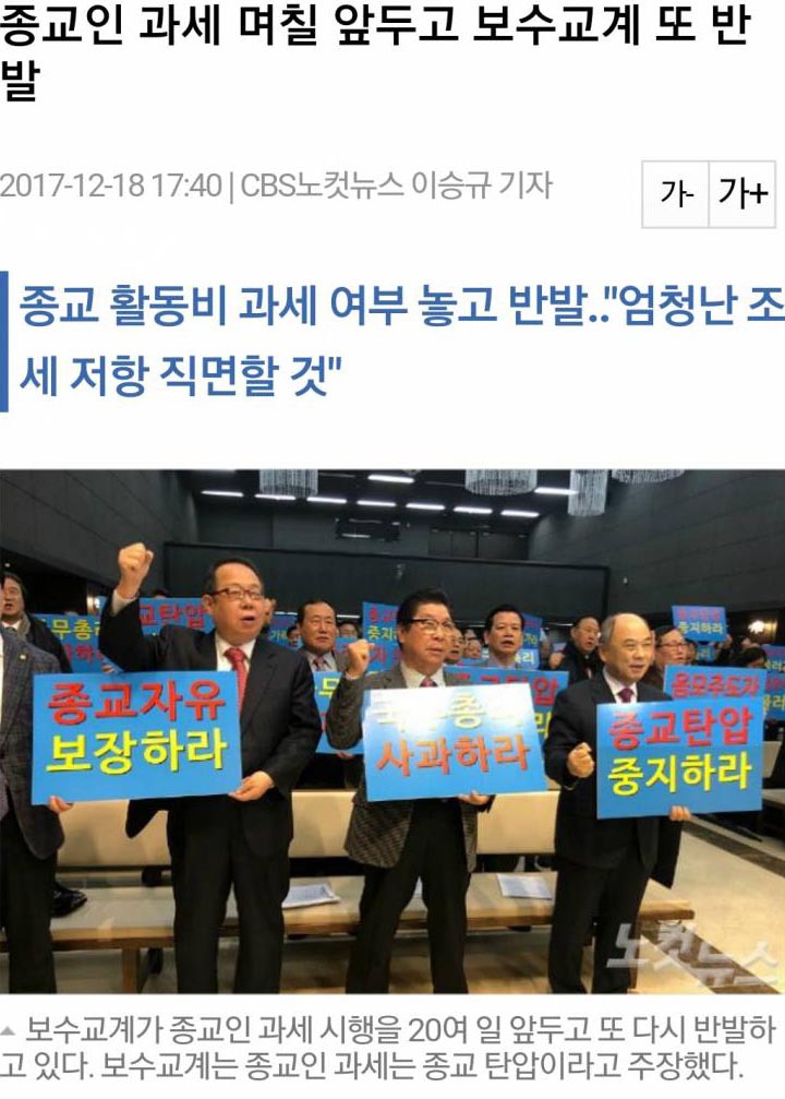 종교인 과세는 공산주의자들이 하는 행동 | 인스티즈