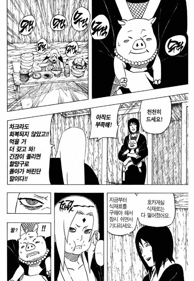 나루토)쓰레기닌자 카카시의 야망.manhwa | 인스티즈