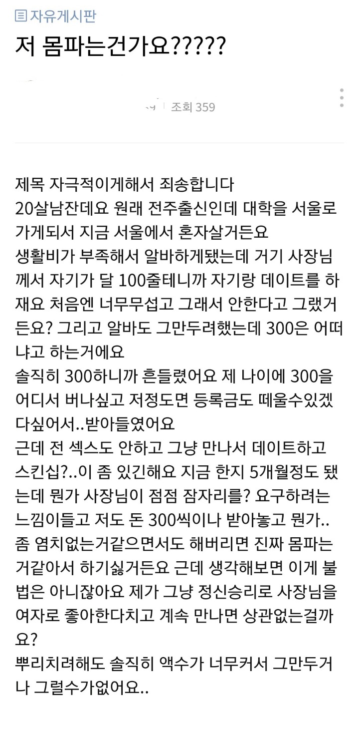 저 몸파는건가요?????..jpg | 인스티즈