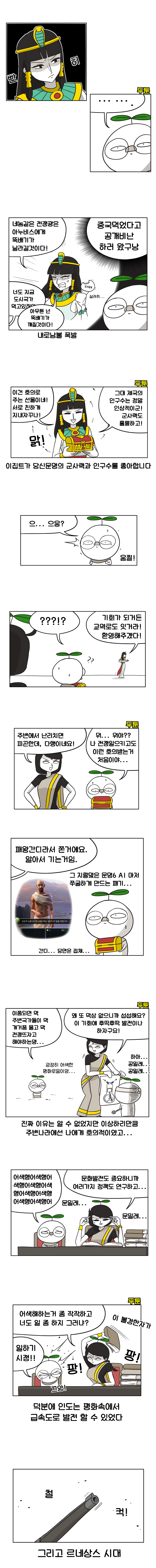 두툰 문명6 만화 - 인도편 1~3화 | 인스티즈